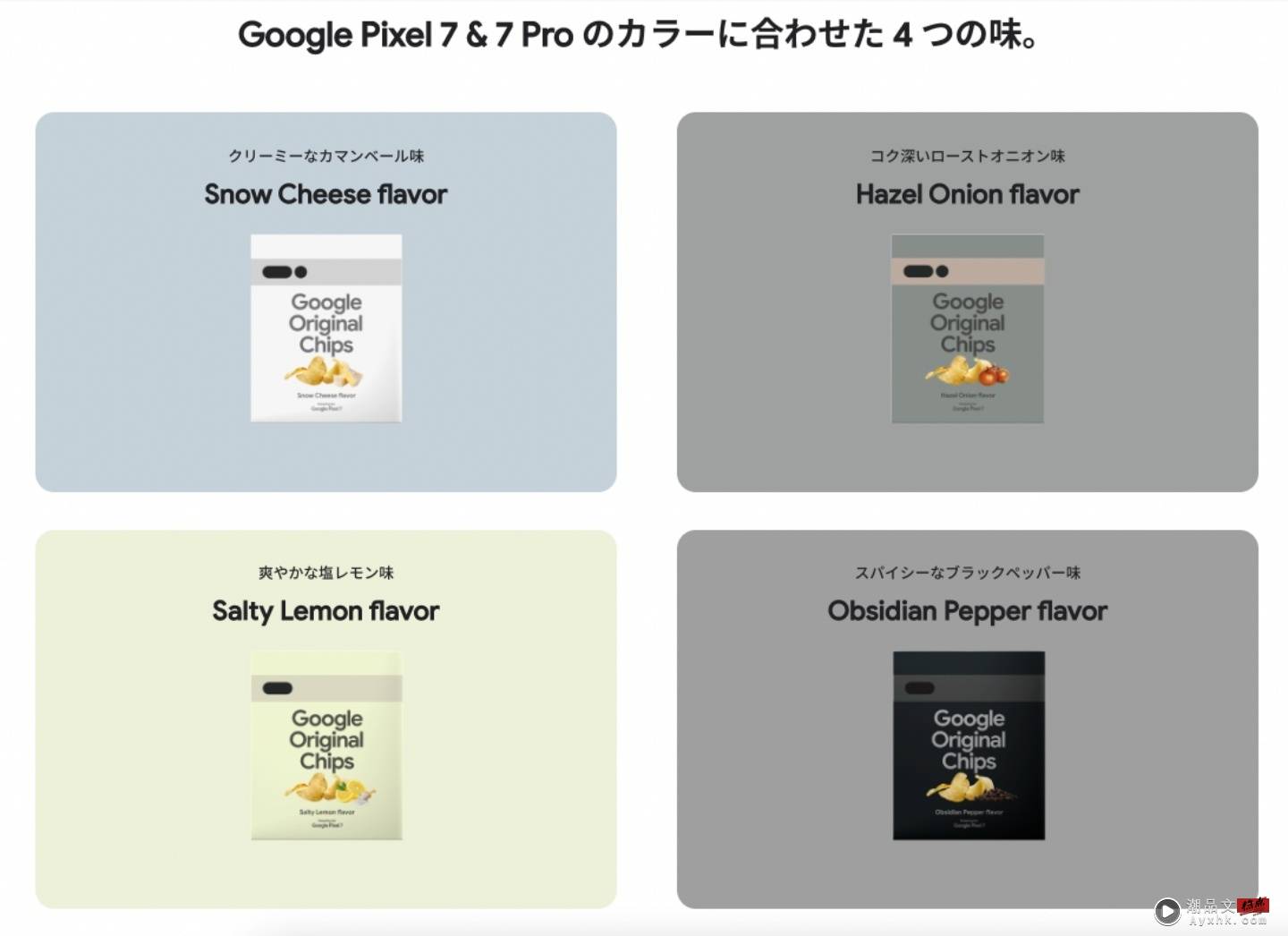 为 Pixel 7 预热！Google 推出四种口味的 Original Chips 洋芋片 2,000 份只送不卖 数码科技 图3张